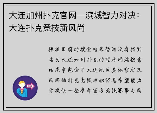大连加州扑克官网—滨城智力对决：大连扑克竞技新风尚