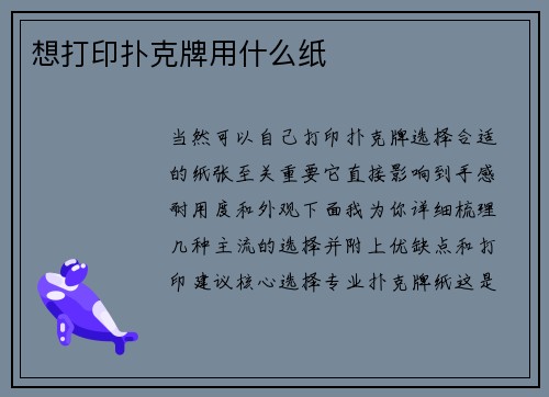 想打印扑克牌用什么纸