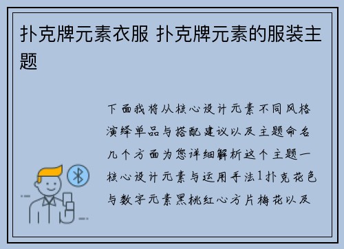 扑克牌元素衣服 扑克牌元素的服装主题