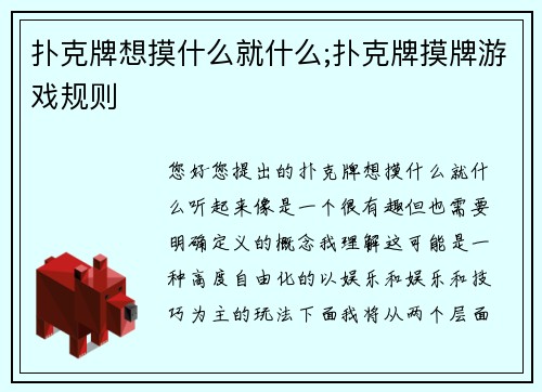 扑克牌想摸什么就什么;扑克牌摸牌游戏规则