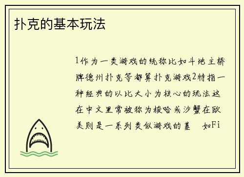 扑克的基本玩法