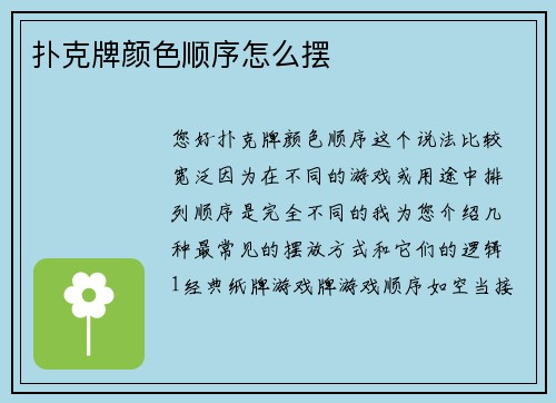 扑克牌颜色顺序怎么摆