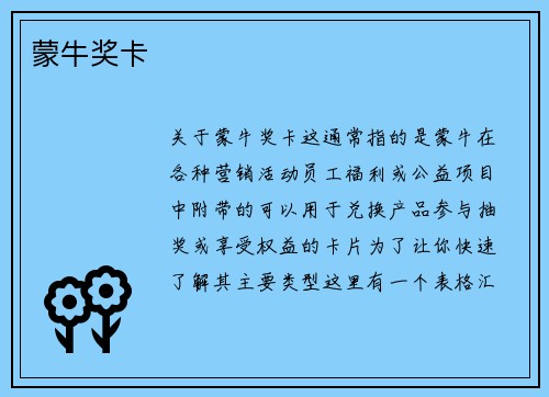 蒙牛奖卡
